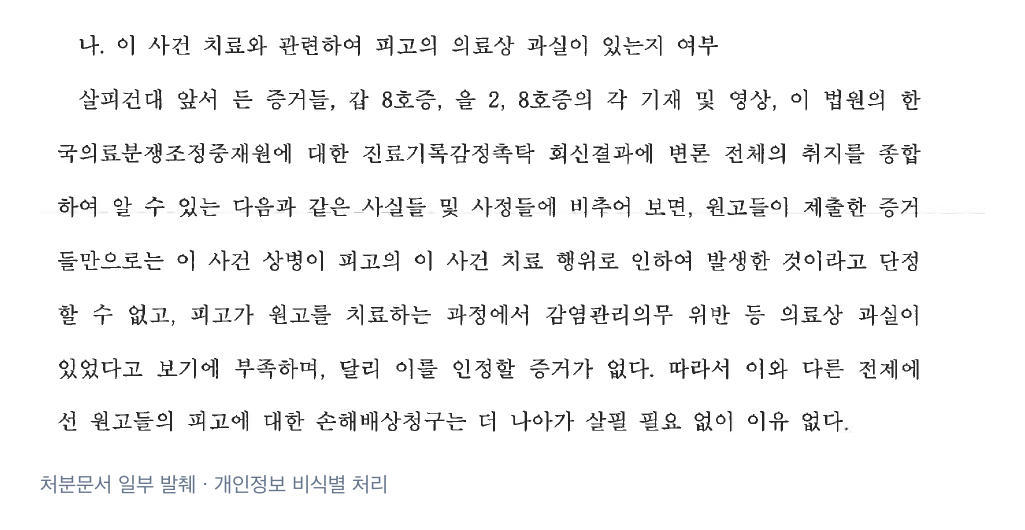 실제 판결문 이유 발췌: 침 치료와 감염의 인과관계 및 의료상 과실에 관한 판단