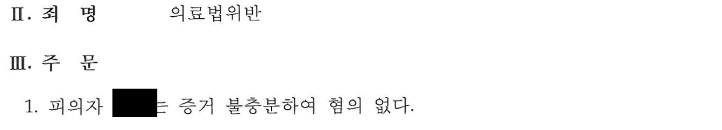 주문·처분 결과 발췌 · 개인정보 비식별 처리