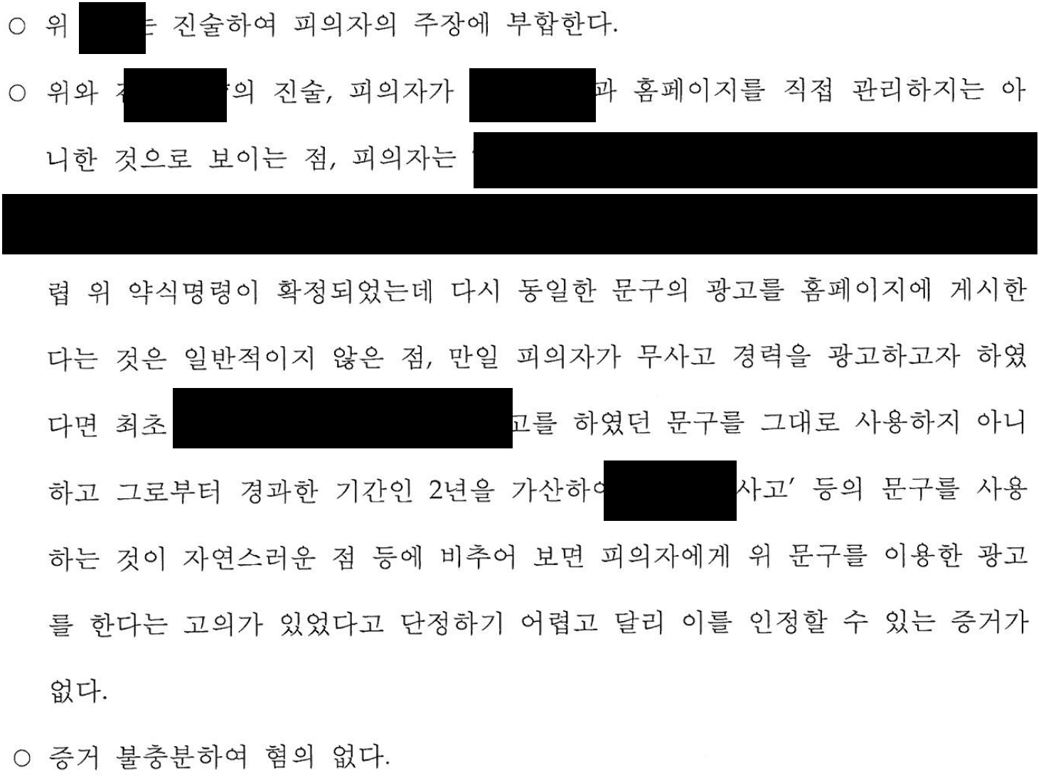판단 이유 일부 발췌 · 개인정보 비식별 처리