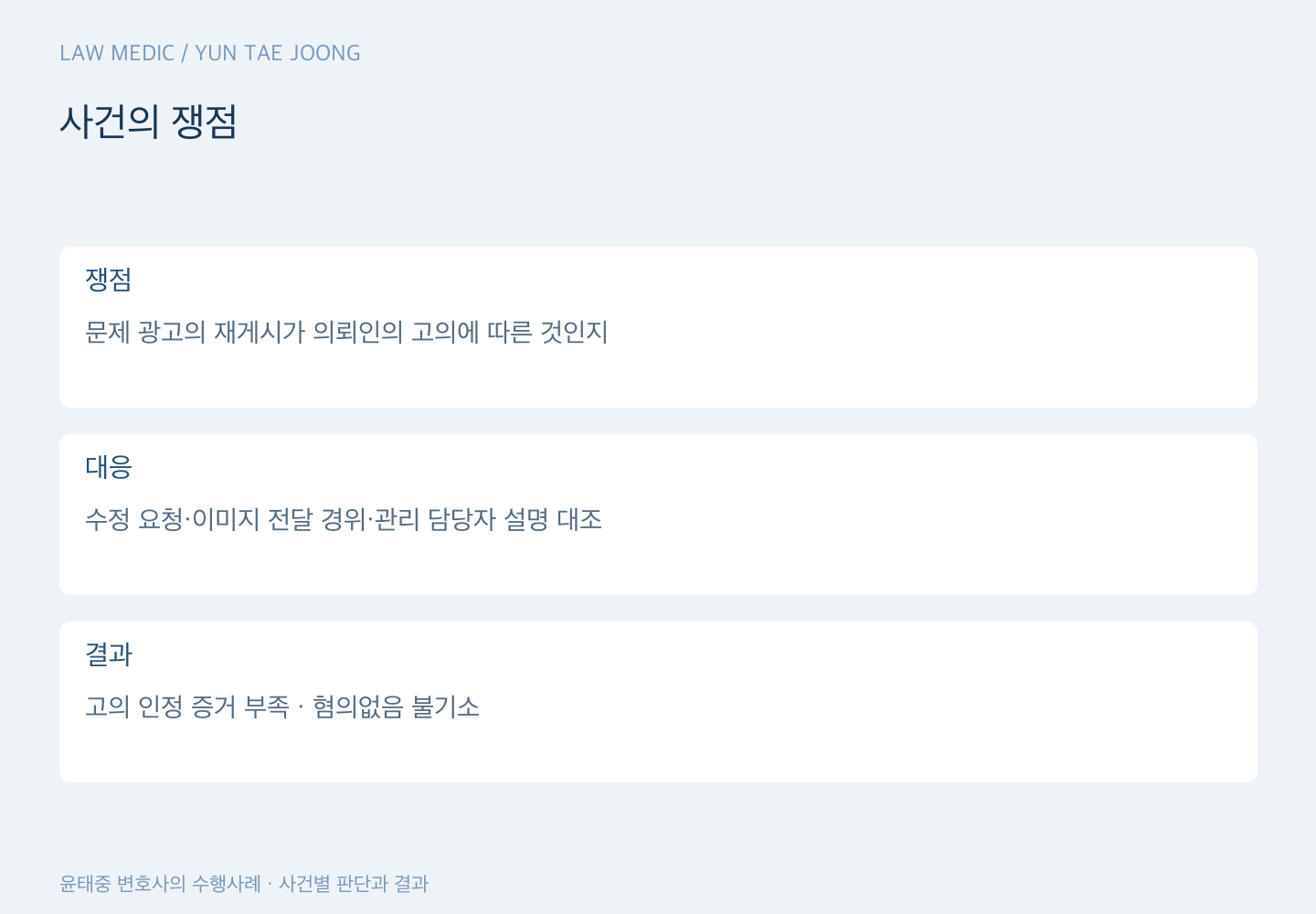 사건의 쟁점