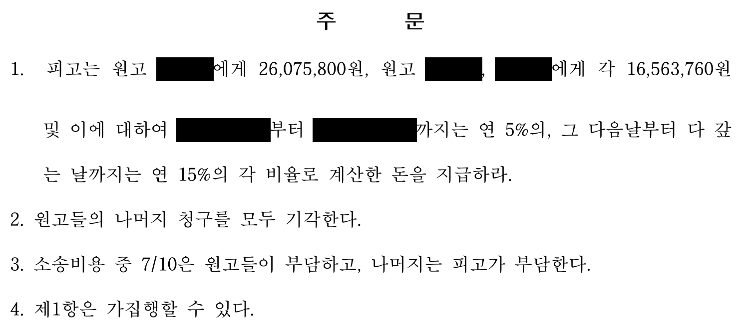 주문·처분 결과 발췌 · 개인정보 비식별 처리