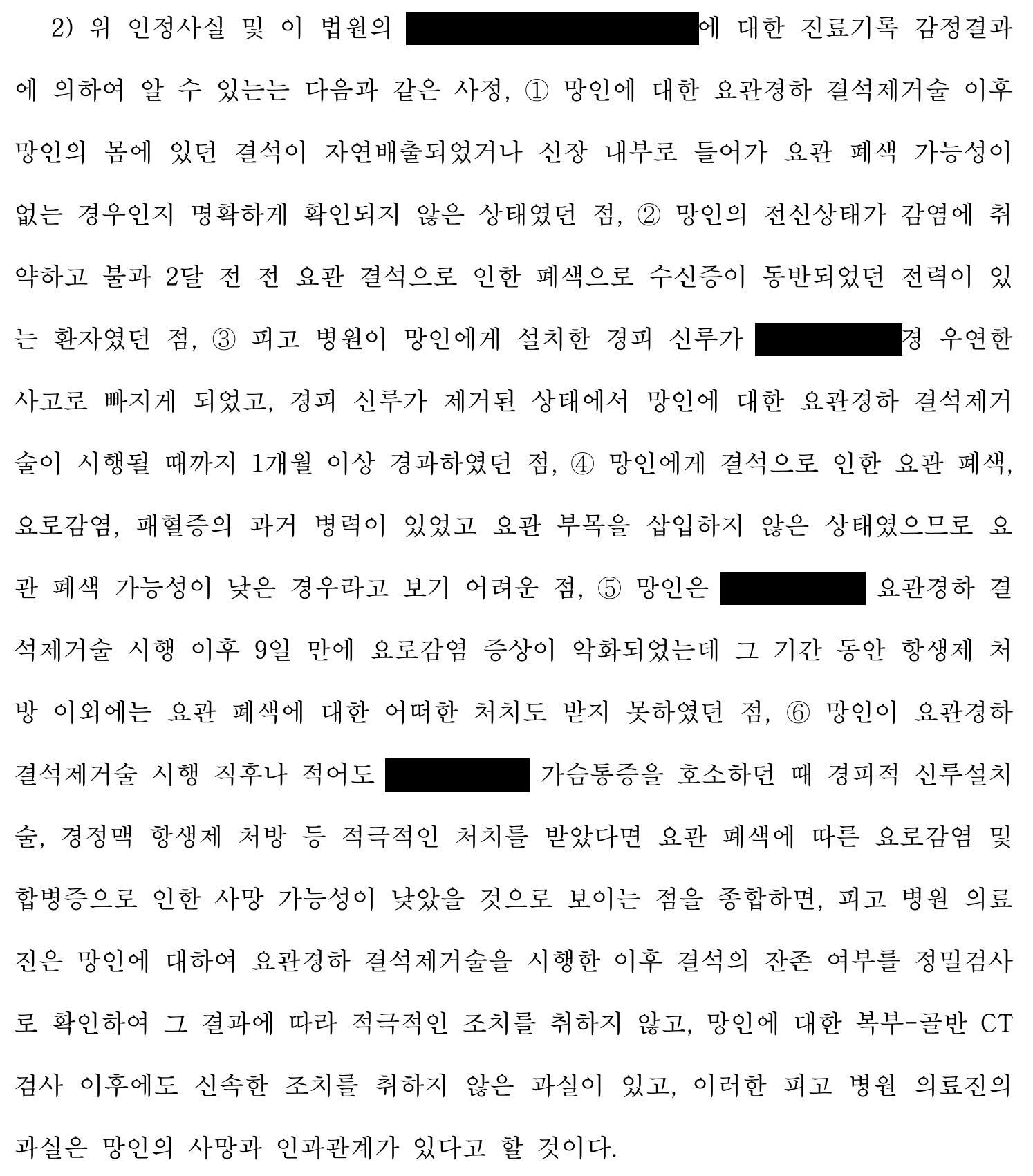 판단 이유 일부 발췌 · 개인정보 비식별 처리