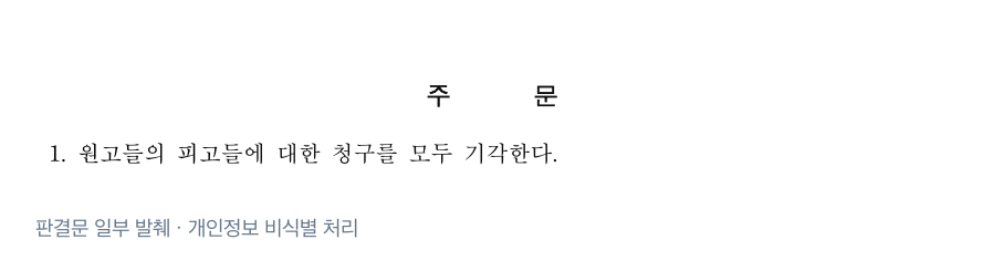처분 결과 발췌 · 개인정보 비식별 처리