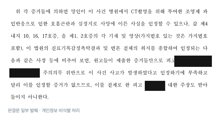 핵심 판단 이유 발췌 · 개인정보 비식별 처리
