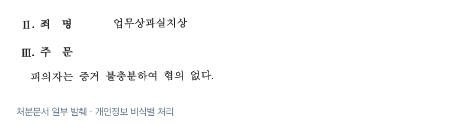 처분 결과 발췌 · 개인정보 비식별 처리