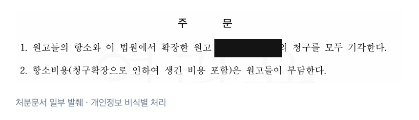 처분 결과 발췌 · 개인정보 비식별 처리