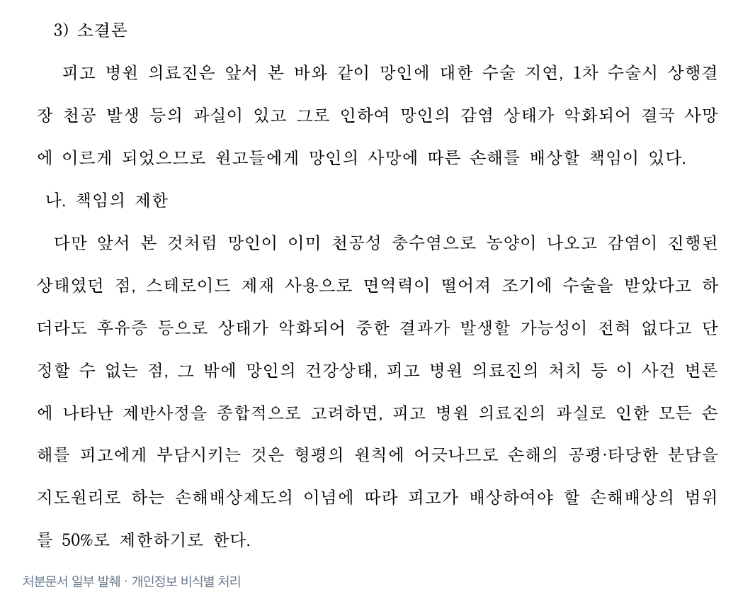 판단 이유 · 처분문서 일부 발췌 · 개인정보 비식별 처리