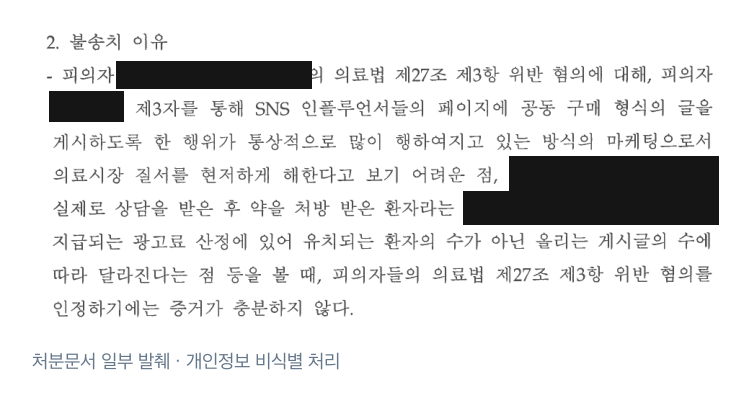 판단 이유 · 처분문서 일부 발췌 · 개인정보 비식별 처리