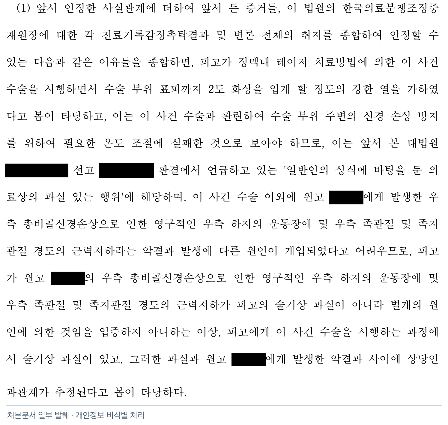 판단 이유 일부 발췌 · 개인정보 비식별 처리