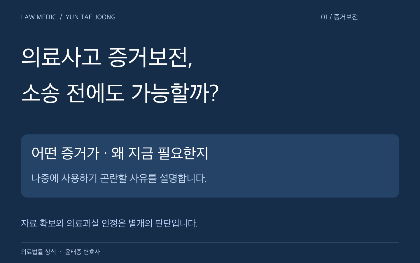 의료사고 증거보전은 소송 전에도 신청할 수 있으며 증거와 보전 사유를 구체적으로 밝혀야 합니다